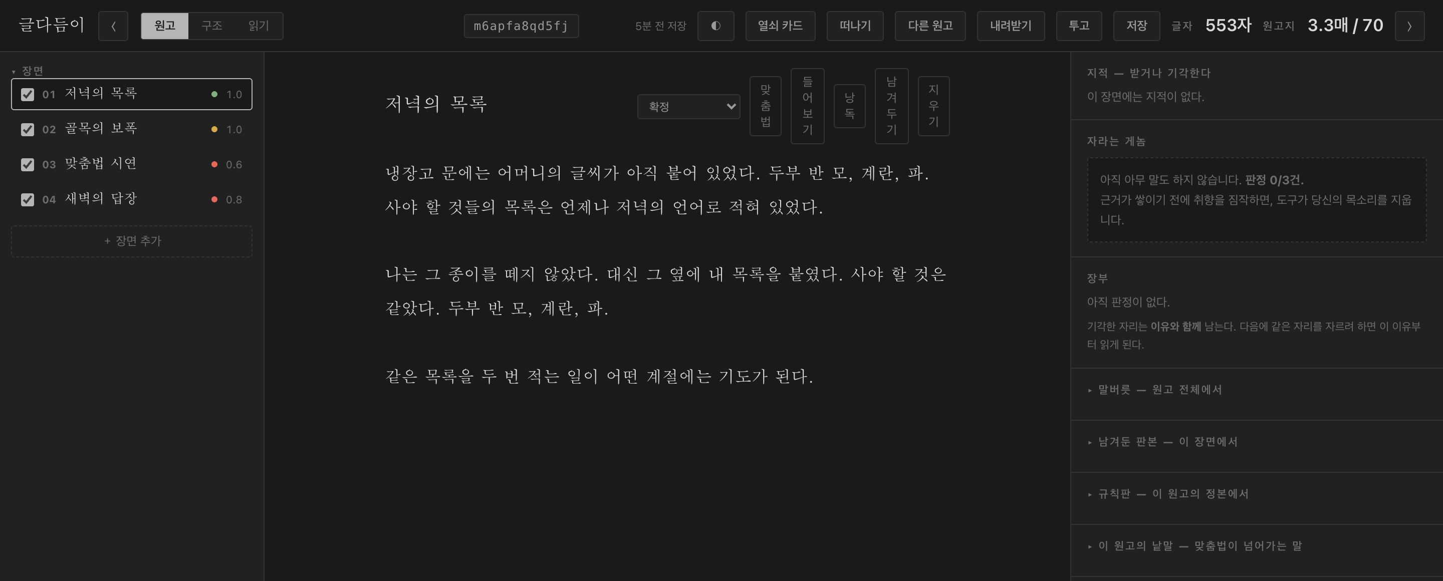 글다듬이 책상 전체 화면