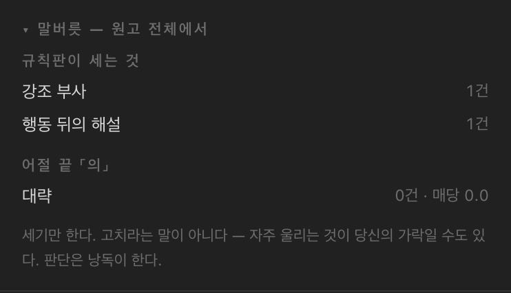 말버릇 — 원고 전체 집계