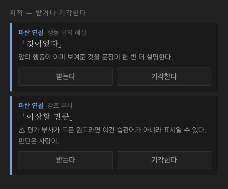 지적 카드 — 받는다, 기각한다
