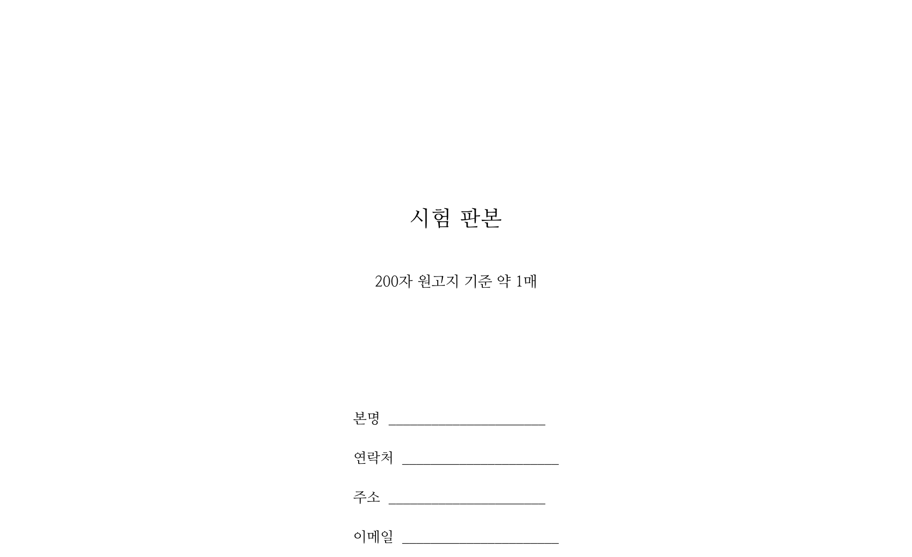 투고 표지 — 제목과 분량 자동 기재