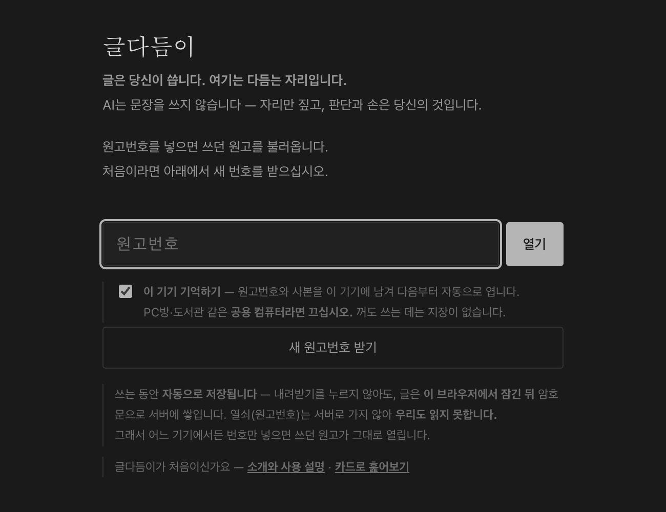 첫 화면 — 원고번호와 이 기기 기억하기